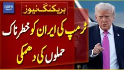 Donald Trump Issues Dangerous Attack Threat to Iran | US Iran Tensions | Breaking News | Dawn News Donald Trump Issues Dangerous Attack Threat to Iran | US Iran Tensions | Breaking News | Dawn News