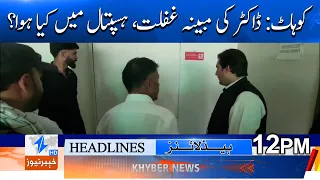 Kohat: Alleged negligence by a doctor—what happened at the hospital? Headlines 12PM | Khyber News