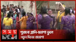 কক্সবাজারের রাখাইনপল্লিতে জলকেলি উৎসব | Cox's Bazar | Jol Keli | Sangrai Festival | Marma | Somoy TV