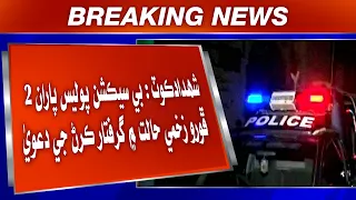 Shahdadkot: B-Section Police Paran 2 phoro zakhmi halat mein giriftar karan ji da'wa.