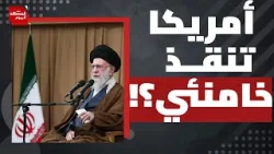 ما الشروط التي حملتها تركيا إلى إيران من أمريكا؟ | المشهد اليوم