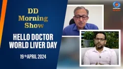 DD Morning Show | Hello Doctor | World Liver Day | S. K. Sarin |  Ashok Choudhury | 19th April 2024