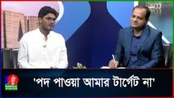 পদের জন্য আমি রাজনীতিতে আসিনি: আবিদুল ইসলাম খান | Abid | Chatradal