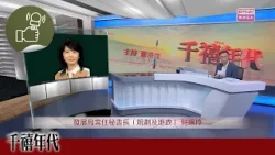 《千禧年代》:洪水橋片區項目開始招標 發展局成立「洪水橋產業園有限公司」