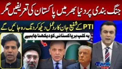 PTI Leader Shafi Jan’s Shocking Reaction To Pakistan's Role in Iran-US Ceasefire | Mansoor Ali Khan