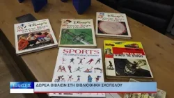 Λάρισα Δωρεά βιβλίων στη βιβλιοθήκη της Σκοπέλου 291225