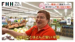 いつがお得!?激安スーパーの1番安い日【しらべてみたら】