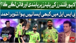 PSL History Mein Pehli Baar Ball Tampering | Lahore Qalandars Par Ban? | BOL News