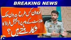 How Young People Fall for Overseas Job Frauds - Geo News