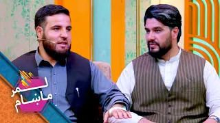 Lemar Makham with the Osman Darman | لمرماښام له عثمان درمان سره