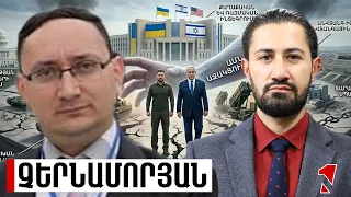 Քաղաքական և ռազմական հետևանքներ կլինեն. պատահական չէր Զելենսկու և Նեթանյաուհի ներկայությունն ԱՄՆ-ում