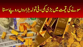 Big Drop in Gold Price | Gold Gets Cheaper by Rs 3700 Per Tola