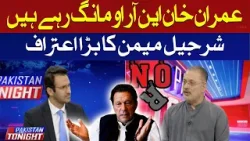 Imran Khan is seeking NRO to leave the country | Big confession of Sharjeel Memon