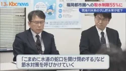 福岡都市圏への取水制限を５５％に強化　筑後川水系ダム貯水率低下止まらず