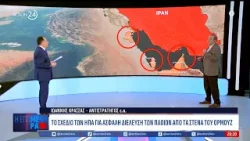 Το σχέδιο των ΗΠΑ για την ασφαλή διέλευση των πλοίων από τα Στενά του Ορμούζ