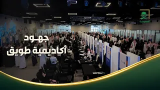 من السعودية | أكاديمية طويق.. صناعةٌ للكفاءات الوطنية