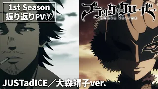 TVアニメ「ブラッククローバー」1st Season振り返りPV ❼｜大森靖子ver.
