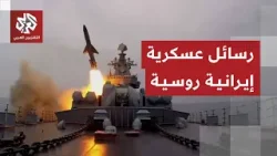 الجيش الإيراني يجري مناورة بحرية مع روسيا في بحر عمان وشمال المحيط الهندي