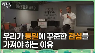 The Unification We Knew Was Wrong | Pastor Jung Ji-seok | The Calling Episode 179