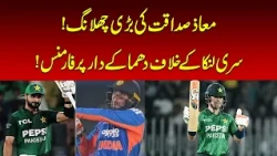 Maaz Sadaqat Makes a Huge Leap in ICC T20I Rankings!