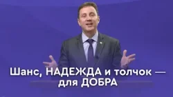 Что нас ждёт в новом году? | Пастор Андрей Качалаба