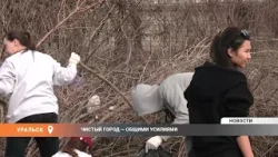 Чистый город — общими усилиями Чистый город — общими усилиями