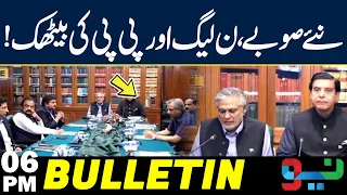 New Provinces on the Table? PML-N & PPP Hold Crucial Meeting | Bulletin 6PM | NEO News