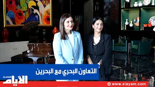 نائبة وزير الشحن القبرصية لـ«الأيام»:  البحرين وقفت بجانب قبرص في 1974 وحان الوقت لرد الجميل