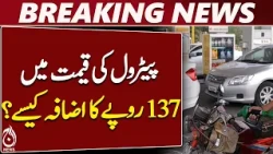 Petrol Price Pakistan | Rs396.65 | Petroleum Levy | Taxes & Margins | Fuel Cost - Aaj News