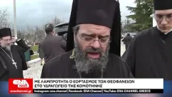 Σε κλίμα κατάνυξης τα Θεοφάνεια στην Κομοτηνή