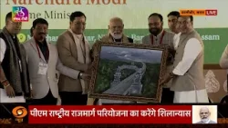 PM Modi's Address | Kaziranga Elevated Corridor Project | 18 January, 2026