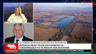 Έρχονται αποζημιώσεις για τα Τενάγη των Φιλίππων