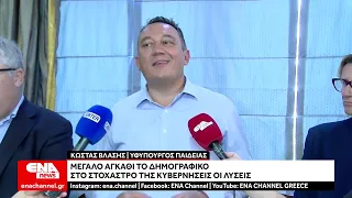 Δημογραφικό: Στο στόχαστρο της Κυβέρνησης η εύρεση λύσεων