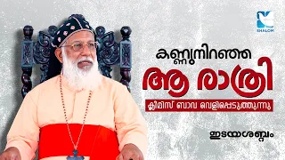 ആ സെമിനാരിക്കാരൻ ഇന്ന് സഭയുടെ അധ്യക്ഷൻ | HB Moran Mor Baselios Cardinal Cleemis
