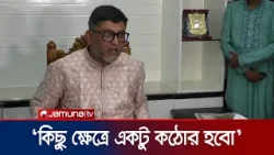 শহরবাসী সিটি করপোরেশনের কাউকে স্যার ডাকবে না: মসিক প্রশাসক রোকন | Mymensingh | Jamuna TV