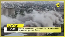 Երևանը փոշու մեջ է և հերթական կոլապսի շեմին. ահազանգել է բնապահպանը