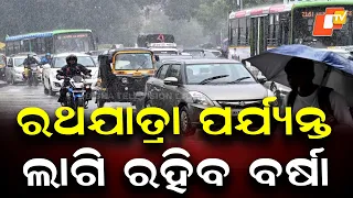 Rain to Continue Till July 15; Odisha Likely to Witness Wet Rath Yatra