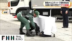 法要の最中に不審物が発見されたら…東本願寺でテロ対策訓練　東京・台東区