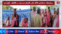 Massive Joining From Congress and BJP and BRS Under Gongidi Sunitha Rule | T News Massive Joining From Congress and BJP and BRS Under Gongidi Sunitha Rule | T News
