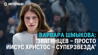 Varvara Shmykova on the Cannes Grand Prix, Zvyagintsev's speech, the war, and filming European ci...