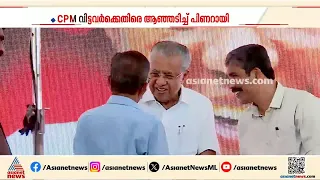 പയ്യന്നൂരിലെ തെരഞ്ഞെടുപ്പ് തോൽവിയിൽ സിപിഎം വിട്ടവർക്കെതിരെ ആഞ്ഞടിച്ച് പിണറായി വിജയൻ| CPM