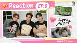 REACTION | Love Alert มีคำเตือนโปรดระมัดระวัง EP.9 | ช่อง8 REACTION | Love Alert มีคำเตือนโปรดระมัดระวัง EP.9 | ช่อง8