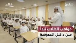 Developing Student Talents and Enhancing Their Participation and Future Ambitions | Schools