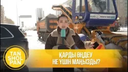 Қарды өңдеу не үшін маңызды? Қарды өңдеу не үшін маңызды?