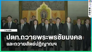 PTT Holds Ceremony to Offer Blessings and Pledge Allegiance to the King