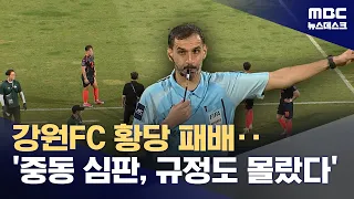 Referee Doesn't Know Substitution Rules… An 'Absurd Miscall' Decides the Game (08.12.2026/Newsdes...