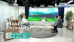 가수 손진영 편 | 아버지 나의 아버지 [예고]