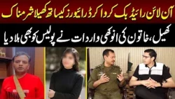 Online Ride Book Karwa Kar Drivers Ke Sath Sh rmnak Khel! | Jurm Kahani | Lahore Rang