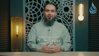 أول نداء في القرآن | هدايات القرآن 2| حمادة اسماعيل فودة | ح16
