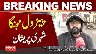 Petrol Prices Rise, Public Feels the Pressure| Hum News | Pakistan